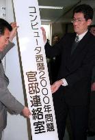 Japanese gov't sets up Feb. 29 bug task force